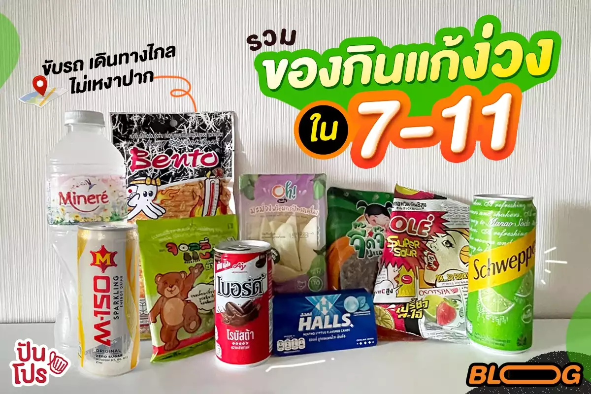 เครื่องดื่มเซเว่นแก้ง่วง